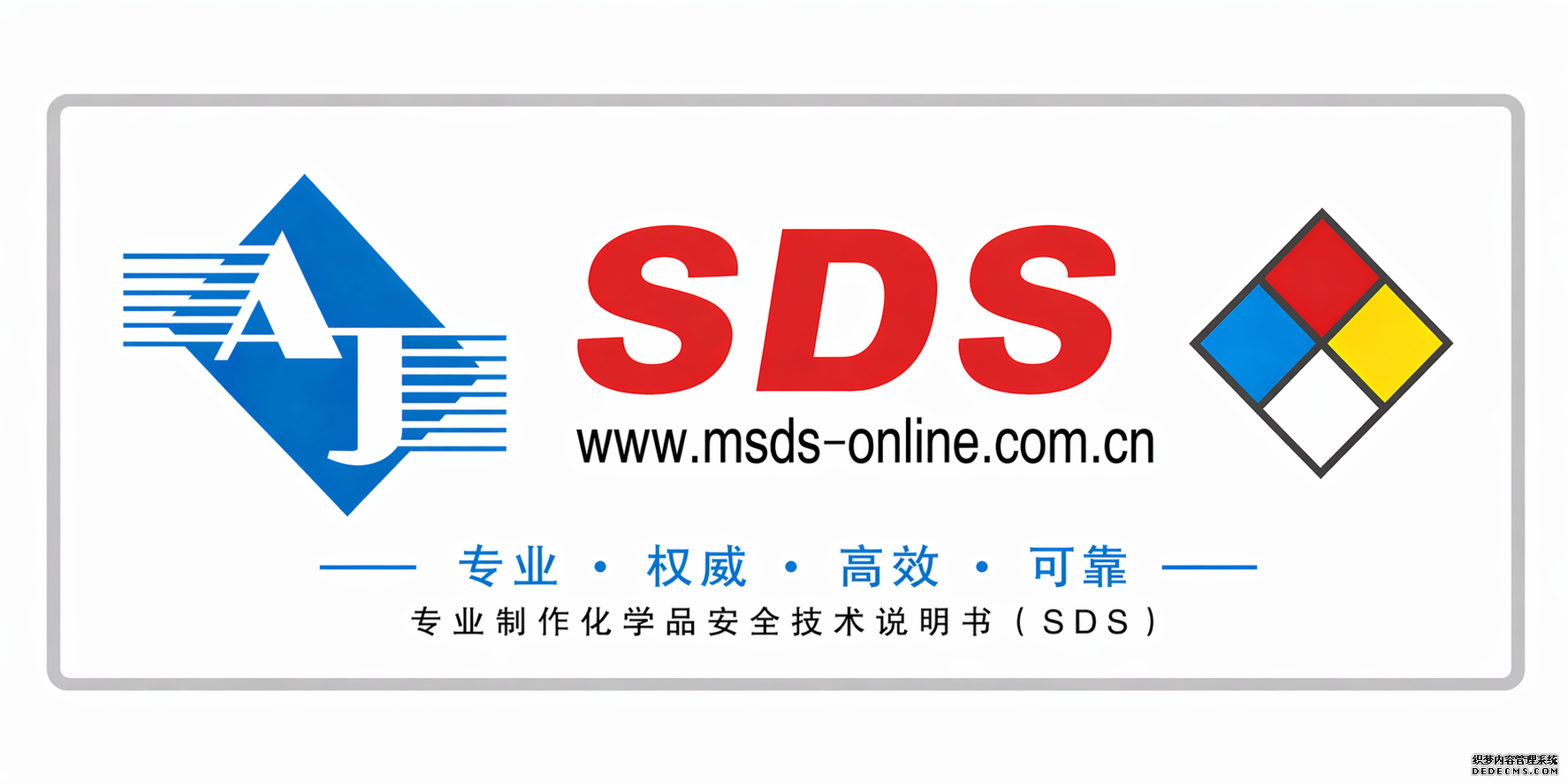 安建检测 SDS服务(旧称MSDS)