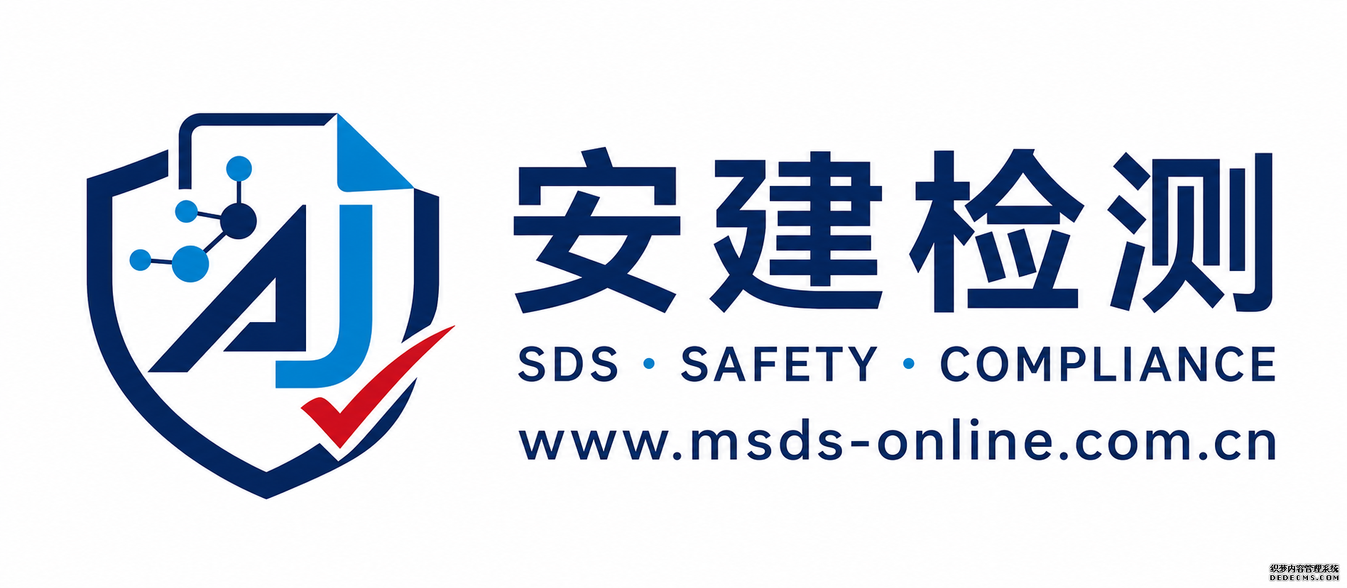 安建检测 SDS服务(旧称MSDS)